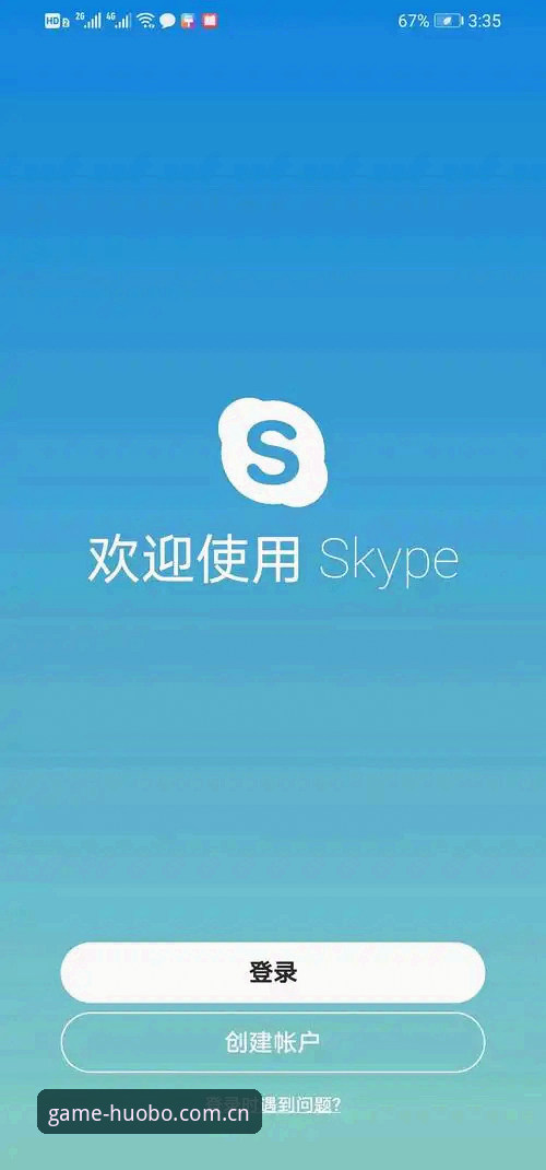 火博体育应用下载如何选？2026新版安卓版安装全解析
