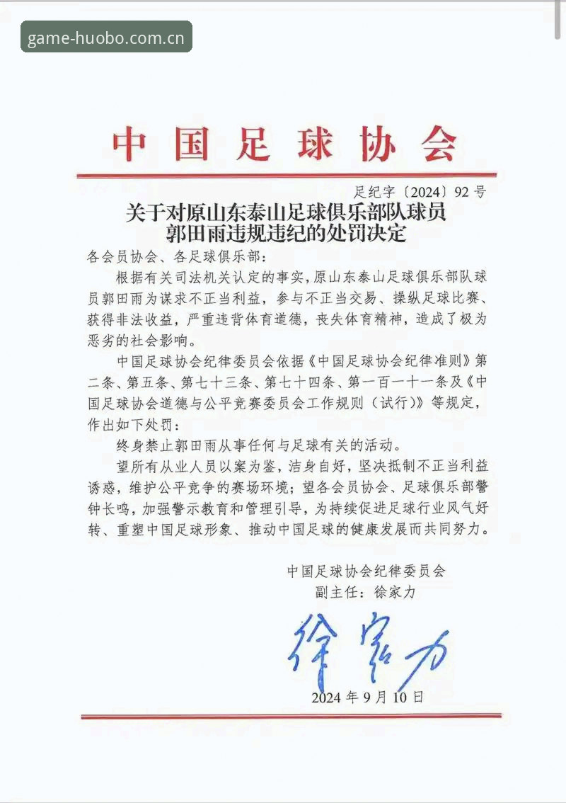 中国足协第三批禁足名单解读教程：火博体育平台带你梳理行业震荡