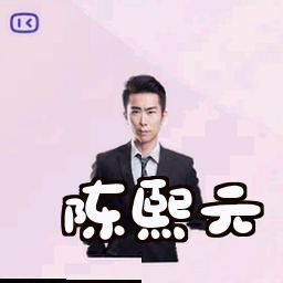 陈熙元